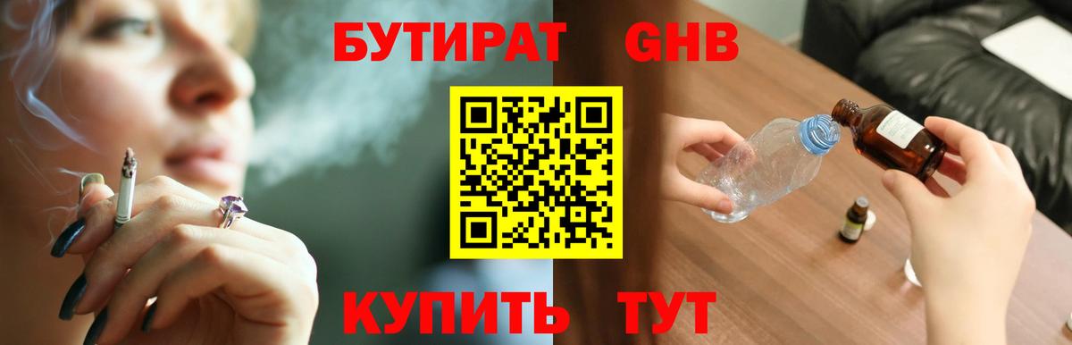 Мелеуз  БУТИРАТ 99%  Вход с VPN 