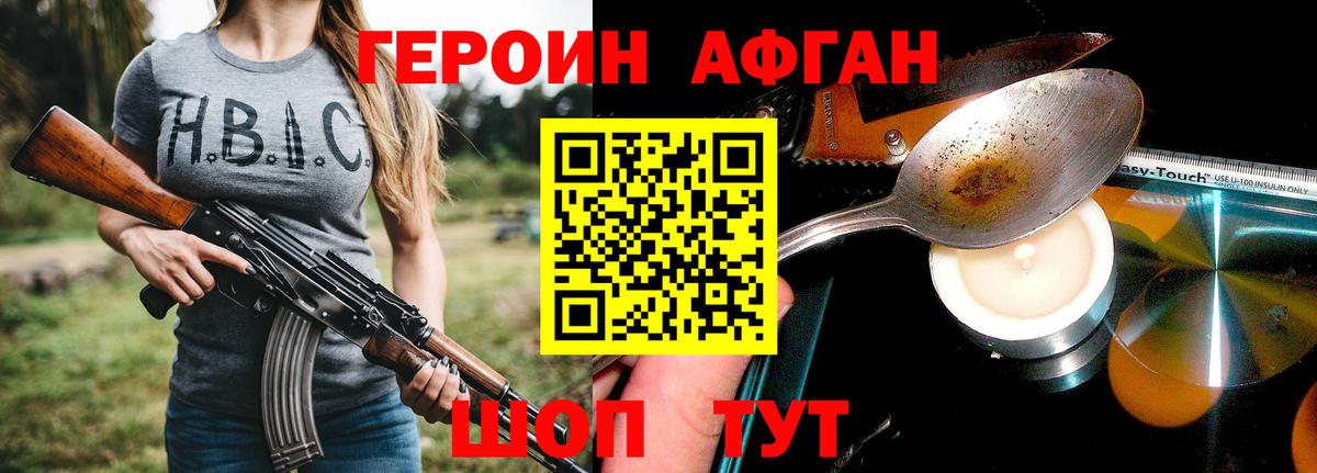 ГЕРОИН афганец Мелеуз