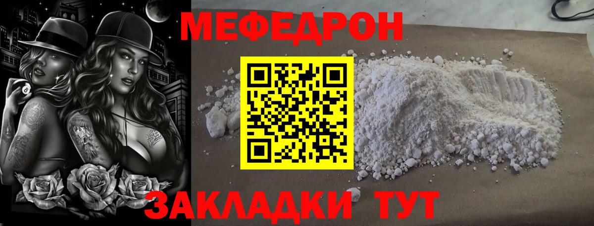 Мефедрон кристаллы  Вход с VPN  МЯУ-МЯУ mephedrone  MEGA tor  Мелеуз 