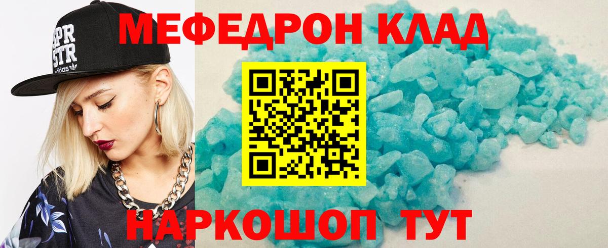 Мефедрон мука Мелеуз