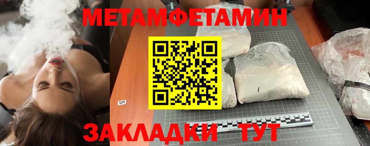 МЕТАМФЕТАМИН пудра  Вход с VPN  Мелеуз 