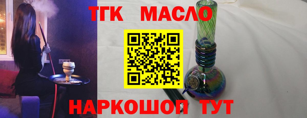ТГК концентрат  Вход с VPN  Мелеуз 